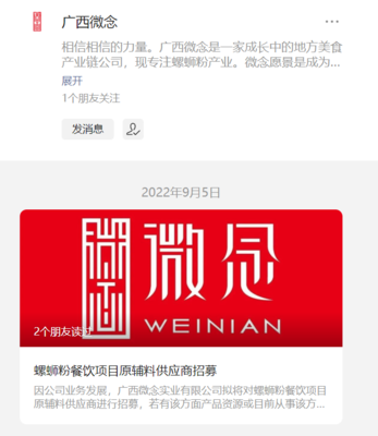 微念投資柳螺香布局線下餐飲,打造螺螄粉供應鏈平臺